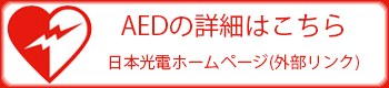 キャリーのAED搭載